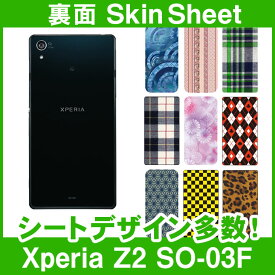 docomo Xperia Z2 SO-03F 専用 スキンシート 裏面 「選べる100柄以上！」★ご注文時柄をお選びください！★ スマホ ケース カバー デコ スマートフォン 対応 || sk-1s-A || \e 10P18Jun16