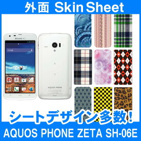 docomo AQUOS PHONE ZETA SH-06E 専用 スキンシート 外面セット(表面・裏面) 「選べる100柄以上！」★ご注文時柄をお選びください！★ スマホ ケース カバー デコ スマートフォン 対応 || sk-2s-D || \e 10P18Jun16