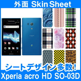 docomo Xperia acro HD SO-03D 専用 スキンシート 外面セット(表面・裏面) 「選べる100柄以上！」★ご注文時柄をお選びください！★ スマホ ケース カバー デコ スマートフォン 対応 || sk-2s-D || \e 10P18Jun16