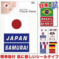 国旗 フェイスシール タトゥシール 【 日本 ＆32カ国+α ワールド対応ステッカー】 サッカー・野球 ラグ…