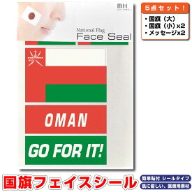 楽天市場 オマーン 国旗の通販