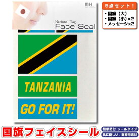 楽天市場 タンザニア 日本 国旗の通販