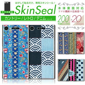 スマホ 専用 スキンシール 裏面 【 カントリー/レトロ/デニム シリーズ 】★ iPhone Xperia AQUOS をはじめとしたスマートフォン200機種以上に対応！デコレーション シート ★ |41| sksp1s st04 \e