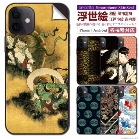 スマホ 専用 スキンシール 裏面 【 浮世絵 和柄 風神雷神 三十六景 鶴 】★ iPhone Xperia AQUOS をはじめとしたスマートフォン200機種以上に対応！デコレーション シート ★ |41| sksp1s st45 \e