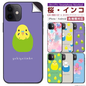 スマホ 専用 スキンシール 裏面 【 桜 インコ 】★ iPhone Xperia AQUOS をはじめとしたスマートフォン200機種以上に対応！デコレーション シート ★ |41| sksp1s st55 \e