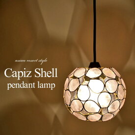 【LED電球標準】アジアン シェルライト【プルメリア】ライトピンク E17 60W 19cm×15.5cm 60W 花 吊り下げ照明 照明器具 ペンダントライト カピス貝 全5色 天井照明 間接照明 電器 電気 シェード 照明 アジアン かわいい LED対応 アジアン バリ 雑貨 SLA-0008-LPK