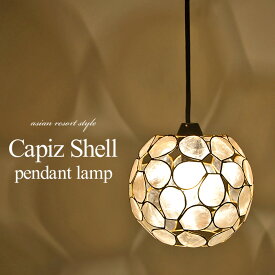 【LED電球標準】アジアン シェルライト【プルメリア】ホワイト 19cm×15.5cm E17 60W 花 吊り下げ照明 照明器具 ペンダントライト カピス貝 全5色 天井照明 間接照明 電器 電気 シェード 照明 アジアン 白 おしゃれ きれい かわいい LED対応 アジアン バリ 雑貨 SLA-0008-WH