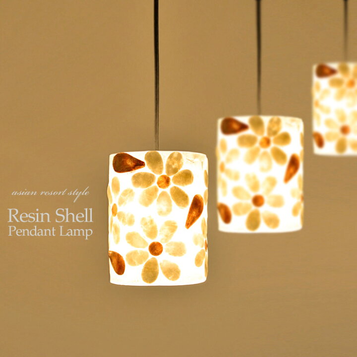 楽天市場】【LED電球標準】吊り下げ照明 レジン×シェル 円柱 ＜Gerba  