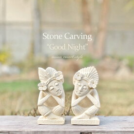 ミニ石像 2体セット 《おやすみ バリニーズ》13cm 石彫り オブジェ 置き物 南国 リゾート バリ島 手彫り 自然素材 置き物 飾り ディスプレイ エスニック アジアンテイスト 彫刻 ガーデンオブジェ お守り かわいい おしゃれ 個性的 お土産　sto-0023
