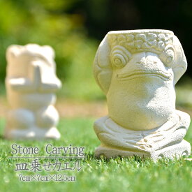 ミニ石像 皿乗せカエル 高さ12.5cm 白 手彫り パラスストーン ストーン カービング 動物 置き物 かえる ガーデニング インテリア オブジェ おしゃれ かわいい きれい リビング トイレ 寝室 庭 テラス ホワイト 小さい ミニサイズ sto-0231