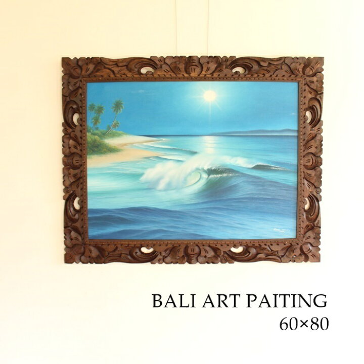 楽天市場】バリ絵画 アートパネル 波の絵 ビーチ BEACH ＜60×80cm＞ [C  