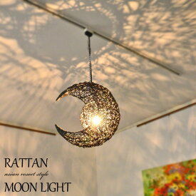 吊り下げ照明 【ムーン】 H40cm 40W E17 ブラック 照明器具 ペンダントライト 吊り下げライト 天井照明 インテリア照明 間接照明 照明 ラタン 照明 籐 黒 照明 アジアン 自然素材 インテリア おしゃれ かわいい 幻想的 個性的 アジアン バリ 雑貨 LAM-0020-BK