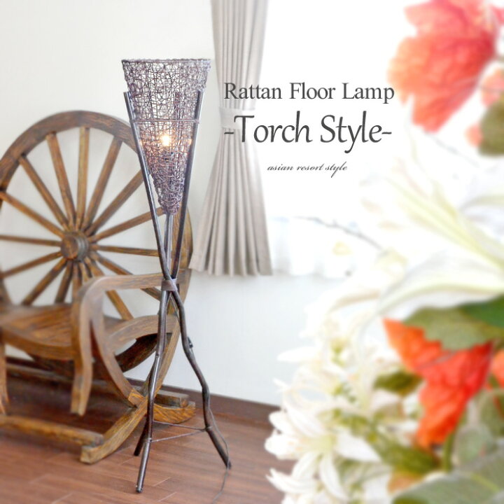 楽天市場】【LED電球標準】スタンド照明 ラタン 照明 《Torch Style 