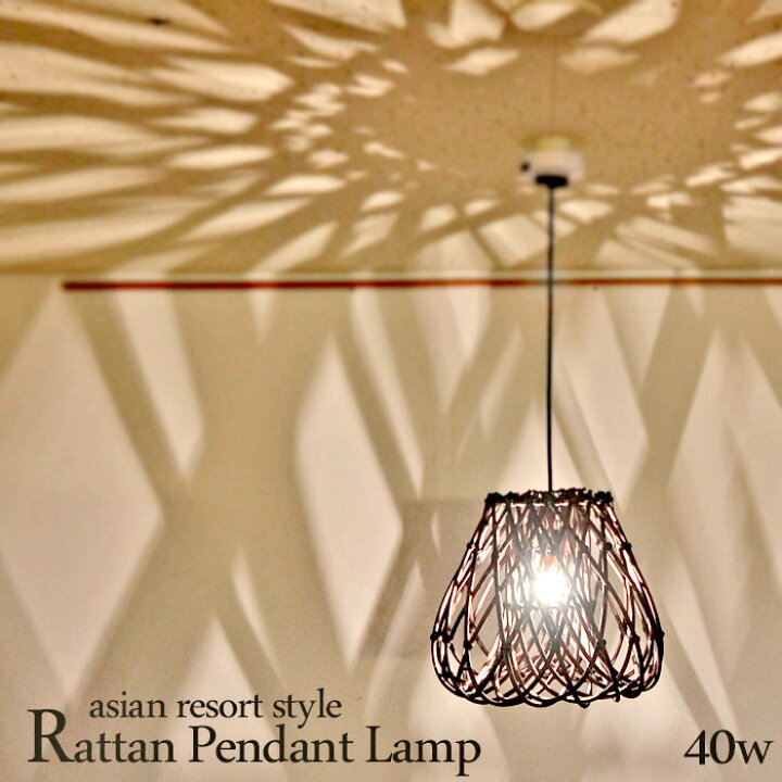 楽天市場】【LED電球標準】吊り下げ照明 ラタン 照明 《35cm × 32cm 