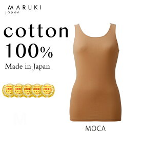 インナー レディース 綿100% タンクトップ 脇はぎなし S M L LL インナー ノースリーブ 肌着 袖なし コットン 綿100 日本製 マルキ 女性 透け防止 重ね着 下着 肌に優しい 無地 シンプル Uネックシニア 締めつけない ギフト
