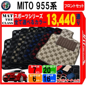 �y�|�C���g5�{�z�A���t�@�����I �~�g 955 �n �t�����g�Z�b�g(�^�]�ȁE����ȁj �t���A�}�b�g�y�X�|�[�c�z�V���[�Y �I�ׂ�J���[13440�ʂ�| ALFAROMEO MITO ���{�� �ԗp�i �J�[�}�b�g �`�F�b�N�� �s