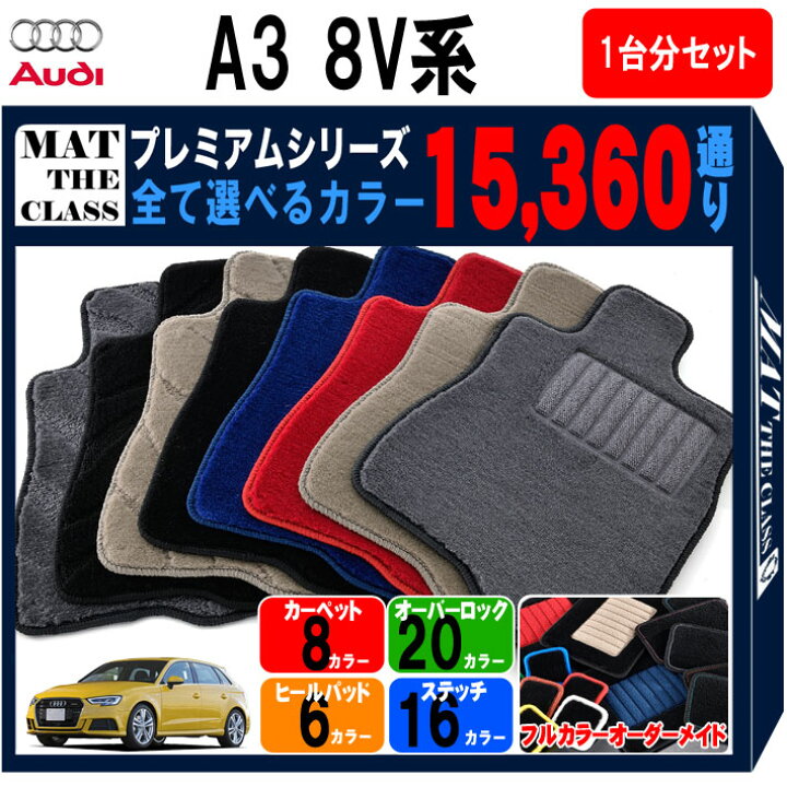 楽天市場】【ポイント5倍】アウディ A3スポーツバック 8V系 1台分 