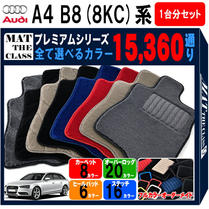 楽天市場】【ポイント5倍】アウディ A4シリーズ アバント B8-8KC系 1台  