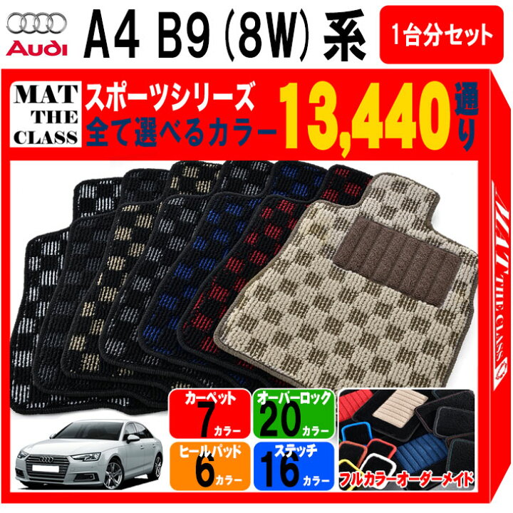 楽天市場】【ポイント5倍】アウディ A4シリーズ B9型 8W 系 1台分 