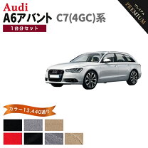 楽天市場】アウディ a6 アバント マット 純正の通販
