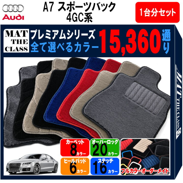 楽天市場】【ポイント5倍】アウディ A7スポーツバック 4GC系 1台分 