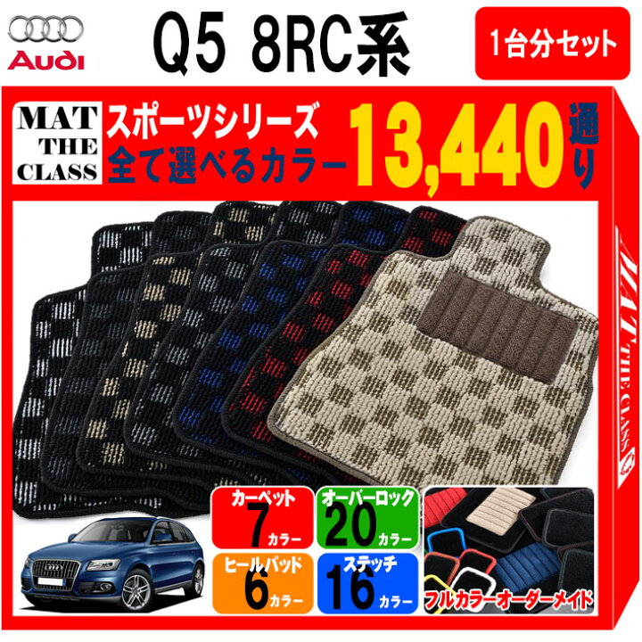 楽天市場】【ポイント5倍】アウディ Q5シリーズ 8RC 系 1台分セット 