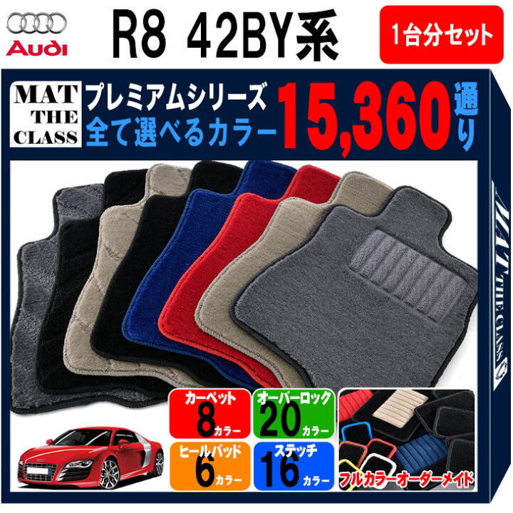 楽天市場】【ポイント5倍】アウディ R8シリーズ 42BY系 1台分セット 