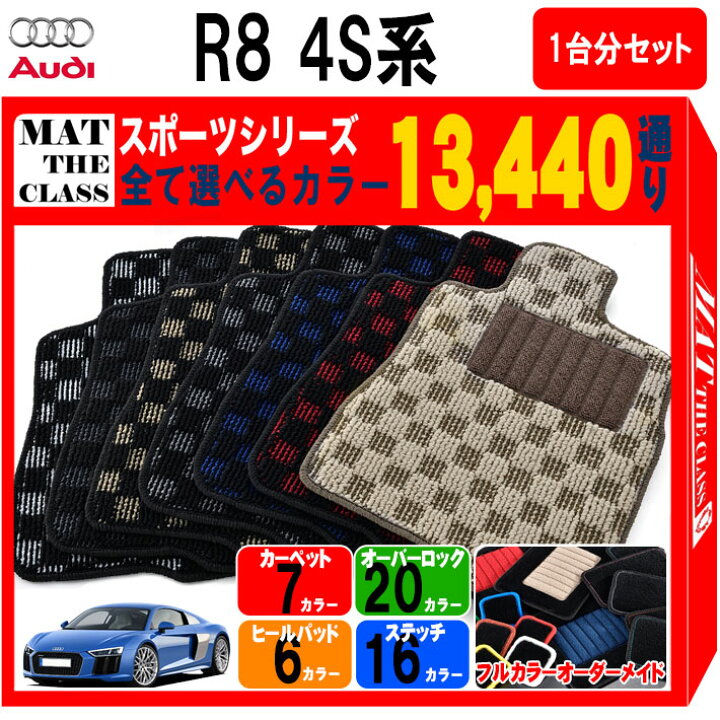楽天市場】【ポイント5倍】アウディ R8シリーズ 4S 系 1台分セット 