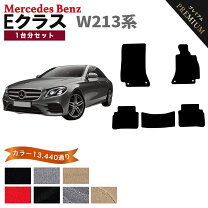 楽天市場】w213 フロア マット 純正の通販