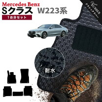 楽天市場】ベンツsクラス w223 フロアマット fjの通販