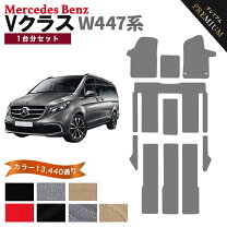 楽天市場】フロアマット メルセデス w447の通販