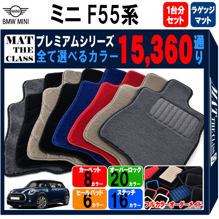 車用フロアマット mini f55の人気商品・通販・価格比較 - 価格.com