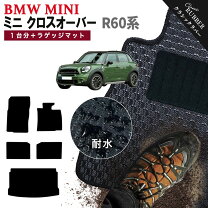 楽天市場】r60 miniラバーマットフロントの通販