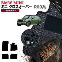 楽天市場】r60 miniラバーマットフロントの通販