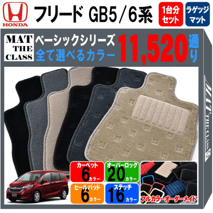 楽天市場】【ポイント5倍】ホンダ HONDA フリード GB5 GB6 系 1台分＋ 
