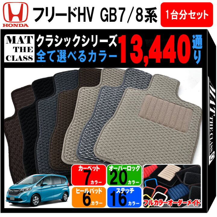 楽天市場】【ポイント5倍】ホンダ フリード ハイブリッド GB7 GB8 系 1 