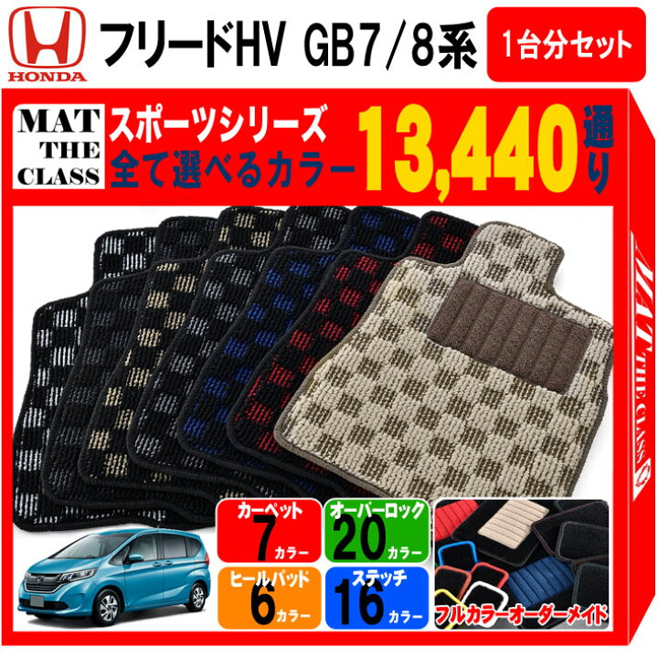 楽天市場】【ポイント5倍】ホンダ フリード ハイブリッド GB7 GB8 系 1 