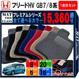 楽天市場 フリード フロアマット プレミアムの通販 楽天市場 フリード フロアマット プレミアムの通販