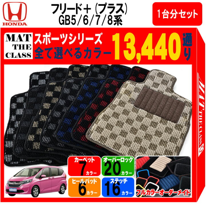 楽天市場】【ポイント5倍】ホンダ フリード＋ (プラス) GB5 GB6 GB7 