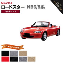 楽天市場】ロードスターnb フロアマットの通販