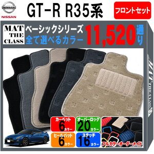 y|Cg5{zY NISSAN GT-R R35n tgZbg(^]ȁEȁj tA}bgyx[VbNzV[Y IׂJ[11520ʂ tA[}bg J[}bg Ԏ p  J[pi ԗp