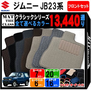 y|Cg5{zXYL SUZUKI Wj[ JIMNY JB23n tgZbg(^]ȁEȁj tA}bgyNVbNzV[Y IׂJ[13440ʂ tA[}bg J[}bg p  J[p