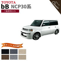 楽天市場】トヨタ bB NCP（フロアマット｜アクセサリー）：車用品<車 