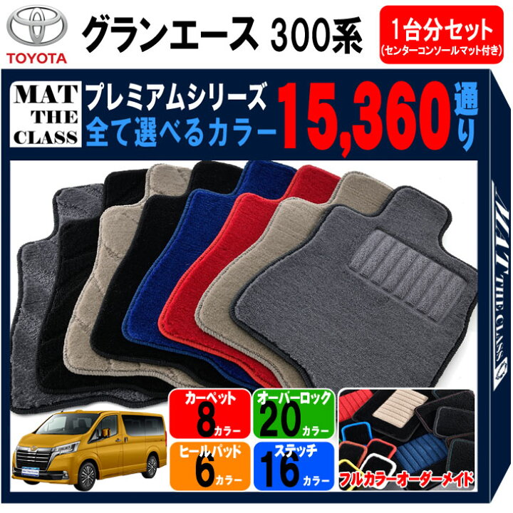 楽天市場】【ポイント5倍】トヨタ グランエース 300系 GDH 1台分セット 