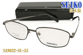 【SEIKO】セイコー 眼鏡 メガネ フレーム SJ9022-IL-55サイズ 日本製 チタン （度入り対応/フィット調整可/送料無料！【smtb-KD】