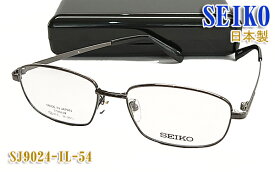 【SEIKO】セイコー 眼鏡 メガネ フレーム SJ9024-IL-54サイズ 日本製 チタン （度入り対応/フィット調整可/送料無料！【smtb-KD】