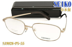 【SEIKO】セイコー 眼鏡 メガネ フレーム SJ9026-PX-55サイズ 日本製 チタン （度入り対応/フィット調整可/送料無料！【smtb-KD】