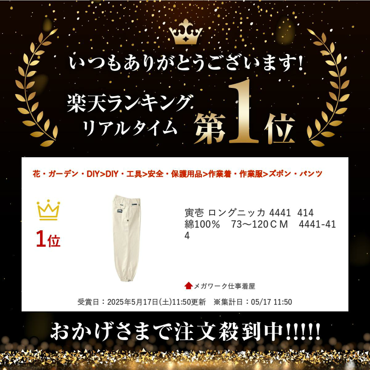 楽天市場】寅壱 ロングニッカ 4441 414 綿100％ 73～120CM 4441-414