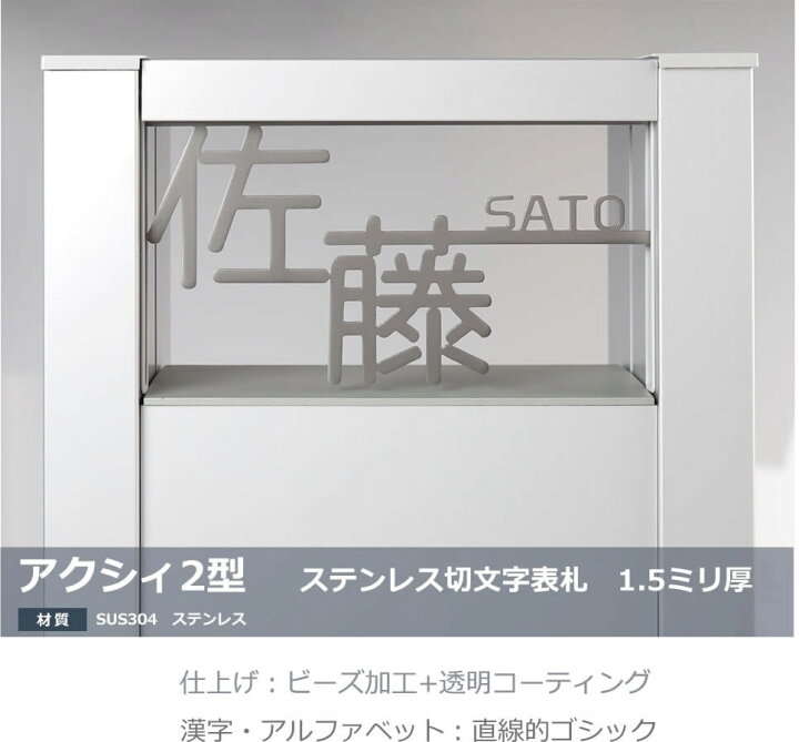 楽天市場】アクシィ2型表札 アクシィ2型 表札 ステンレス表札 レーザーカット表札 切文字表札 ステンレスレーザー表札（表札1枚のみ他部品は含みません）  アクシイ2型 : メロディーデザイン楽天市場店