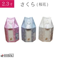 骨袋 骨壷カバー 分骨用 覆い袋 2.3寸 さくら 六角 覆袋 戒名・お写真シール付き 仏具 仏壇 手元供養 骨…